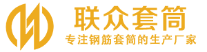 章丘钢筋套筒_章丘直螺纹连接套筒_章丘直螺纹套筒_章丘冷挤压套筒_章丘直螺纹钢筋套筒_生产厂家